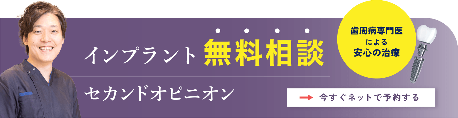 インプラント治療なら池袋駅東口つのり歯科へ