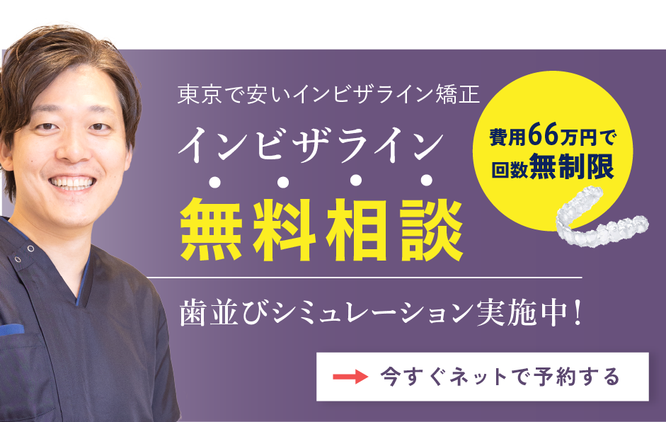 インビザライン矯正なら池袋駅東口つのり歯科へ