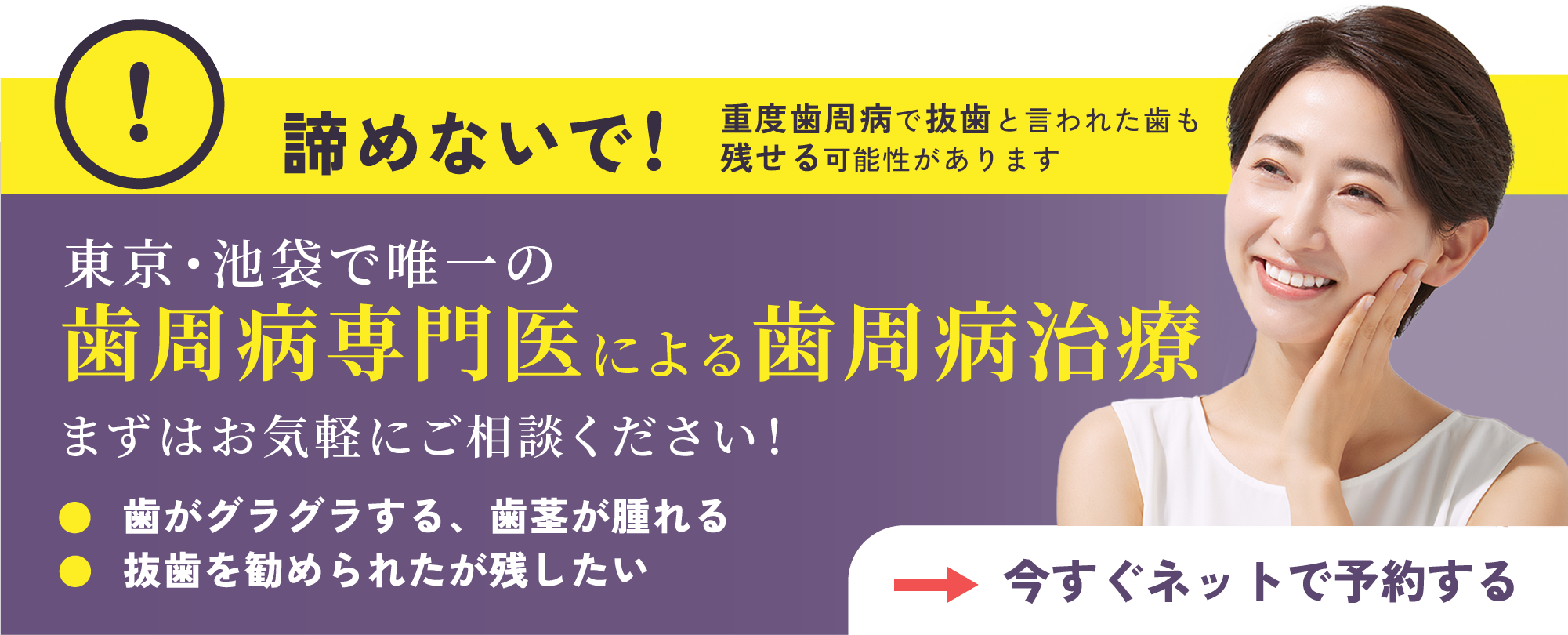 歯周病治療なら池袋駅東口つのり歯科へ